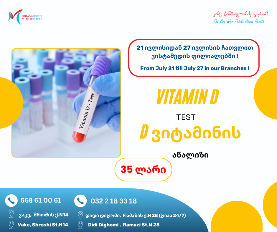 ✅Vitamin D – 35 GEL❗