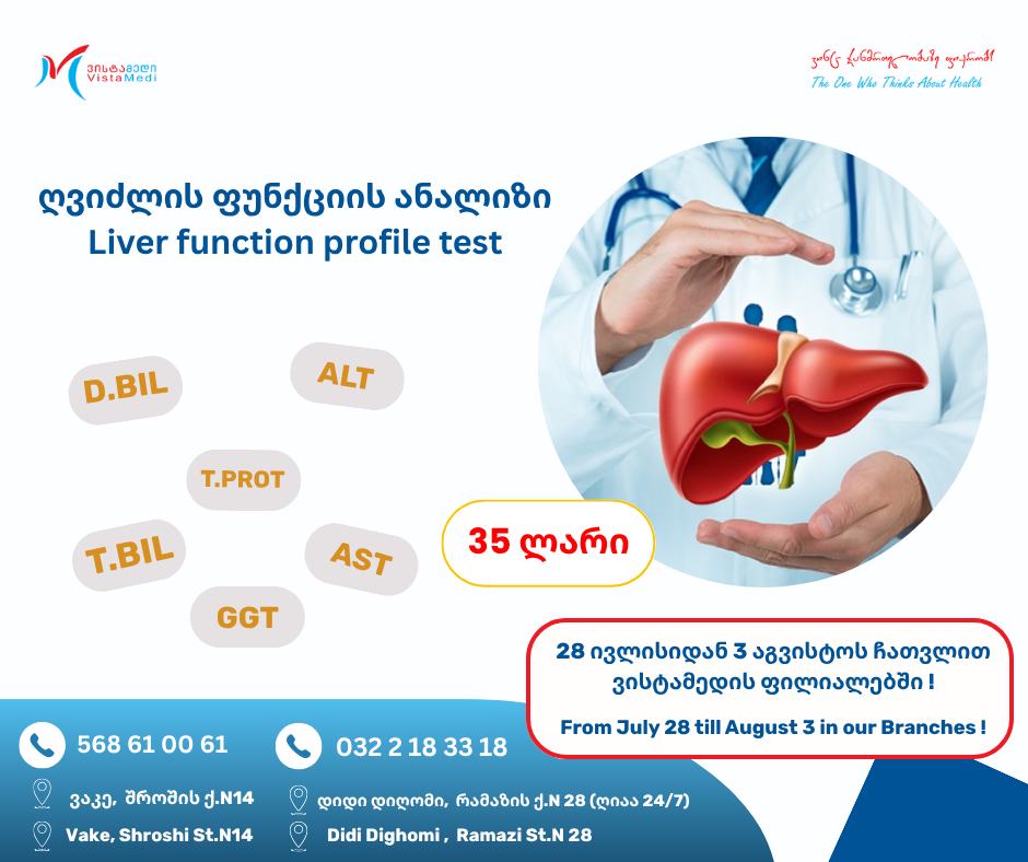 liver function profile test -35 GEL❗️