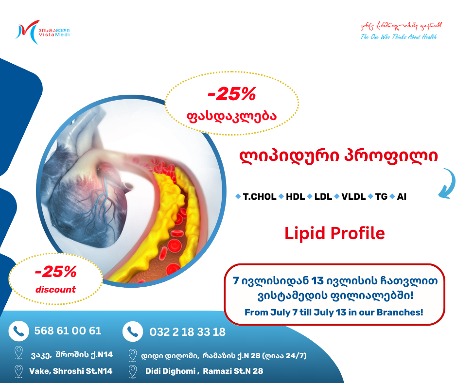 -25% discount on lipid profile test❗️