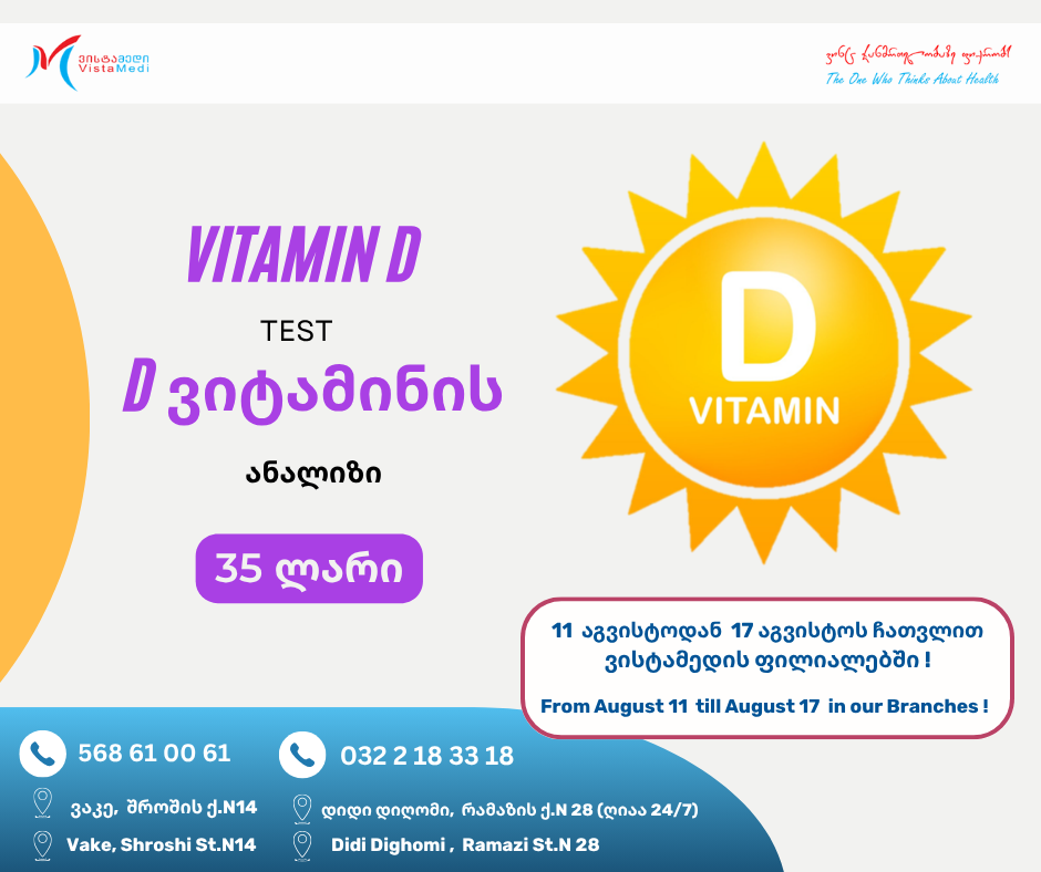 From August 11 till August 17 visit our Vake and Didi Dighomi Branch and get discount on given analyses :