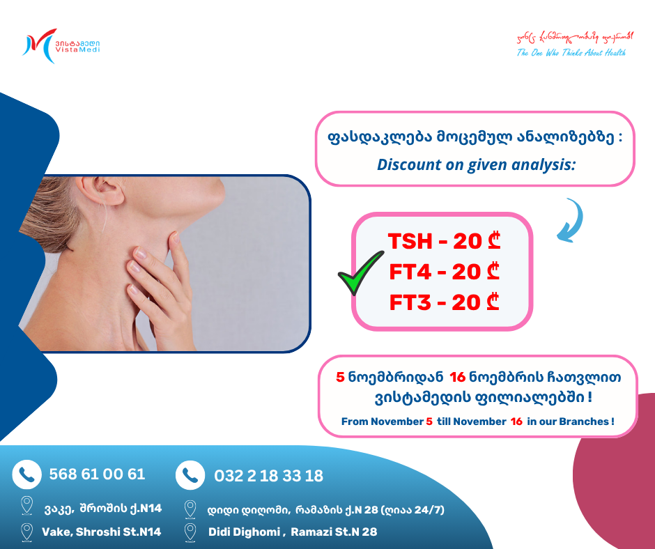 🔬მობრძანდით 5 ნოემბრიდან 16 ნოემბრის ჩათვლით ვისტამედის ვაკისა და დიდი დიღმის ფილიალებში და ისარგებლეთ ფასდაკლებით მოცემულ ანალიზებზე !