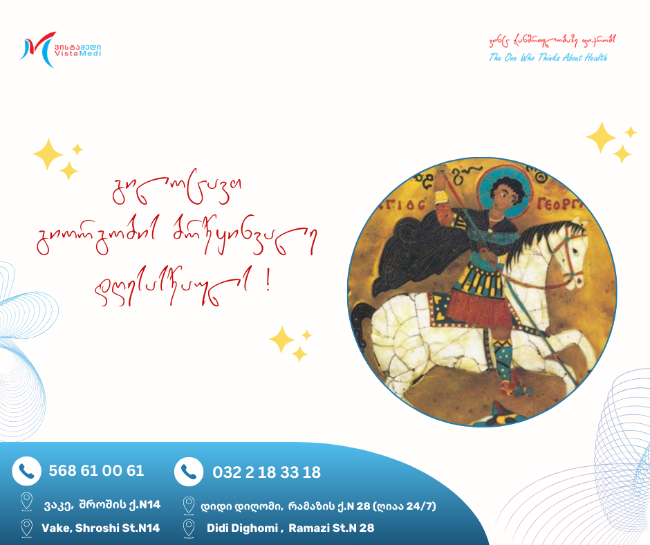 მობრძანდით 23 ნოემბერს ვისტამედის ფილიალებში და ისარგებლეთ -15% ფასდაკლებით ყველა ანალიზზე!