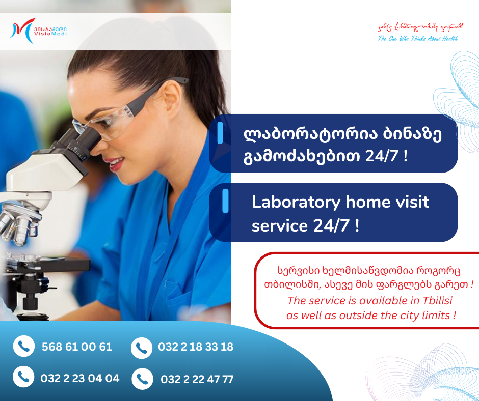 🔬ვისტამედი გთავაზობთ ლაბორატორიულ მომსახურებას ბინაზე გამოძახებით — 24/7❗️