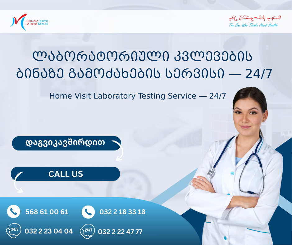 🔬ვისტამედი გთავაზობთ ლაბორატორიული კვლევების ბინაზე გამოძახების სერვისს — 24/7❗️