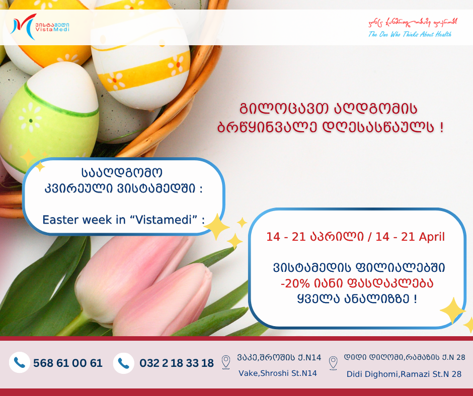 👉სააღდგომო კვირეული ვისტამედში!