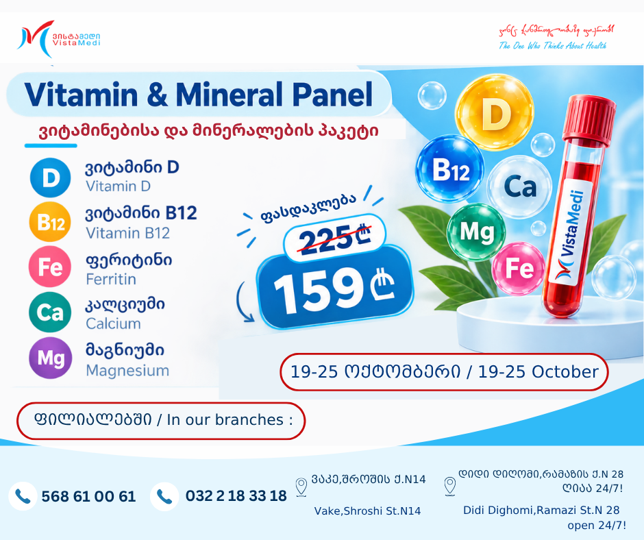 🔬სპეციალური შეთავაზება ვისტამედის ფილიალებში ❗️